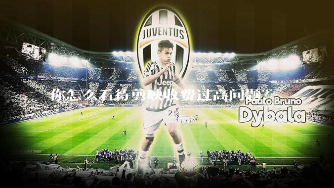你怎么看待剪映收费过高问题？